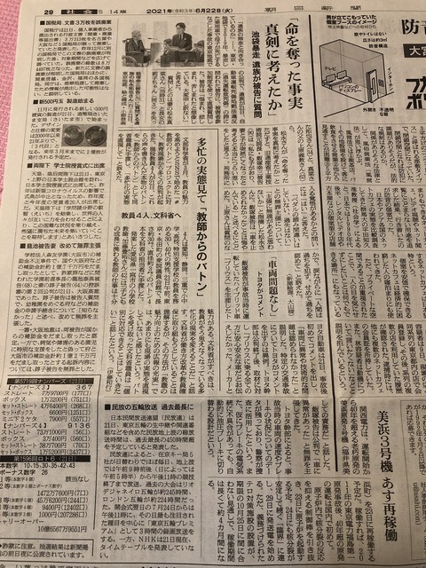2021あいの会0622新聞（朝日）