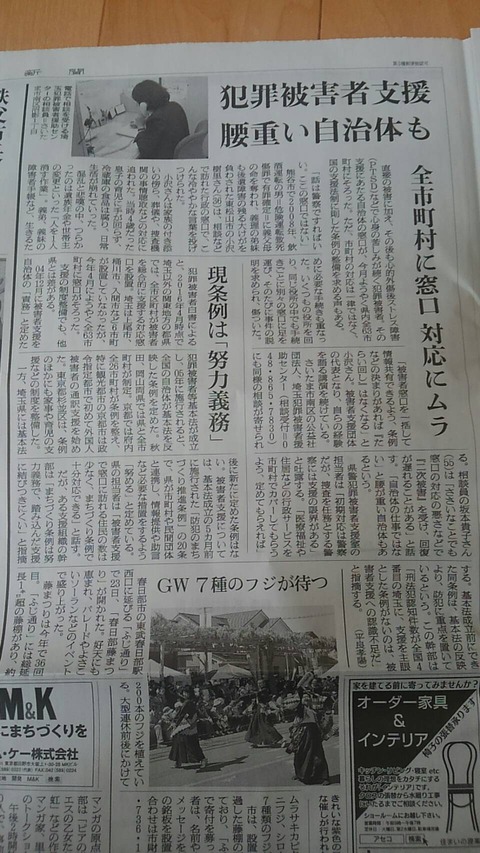 2017あいの会0424朝日新聞