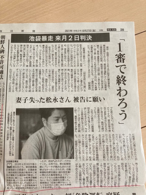 2021あいの会0830毎日新聞