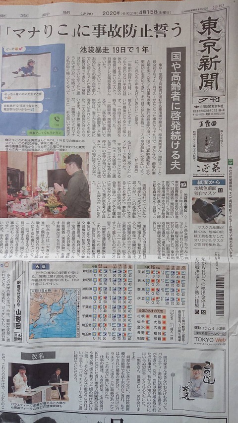 2020あいの会0415東京新聞