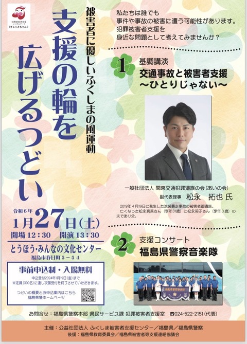 2024あいの会0127_福島講演告知