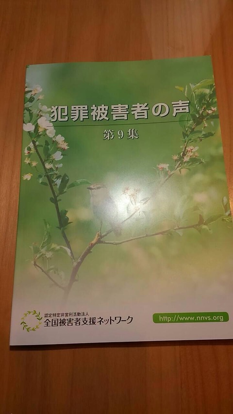 2015あいの会1126犯罪被害者の声001