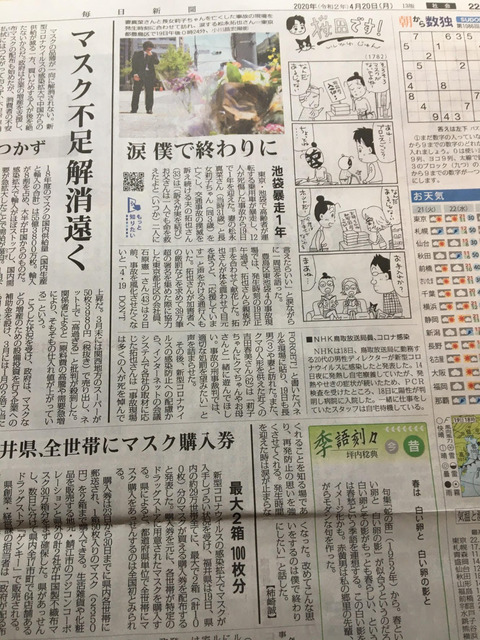 2020あいの会0420毎日新聞
