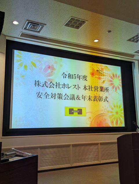 2023あいの会1209ホレスト講演