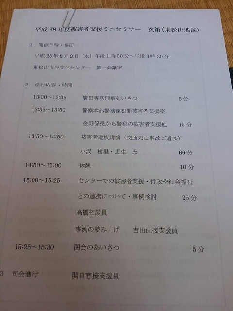 2016あいの会0803講演001