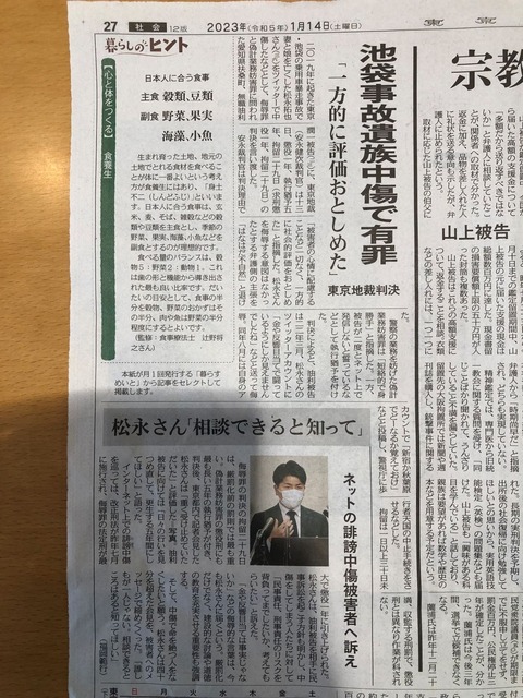 2023あいの会0114侮辱判決記事(東京新聞)