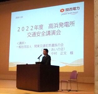 2023あいの会0120高浜発電所講演_002