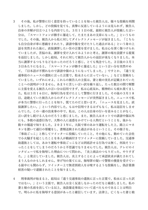 2022あいの会1219誹謗中傷心情陳述意見書_002