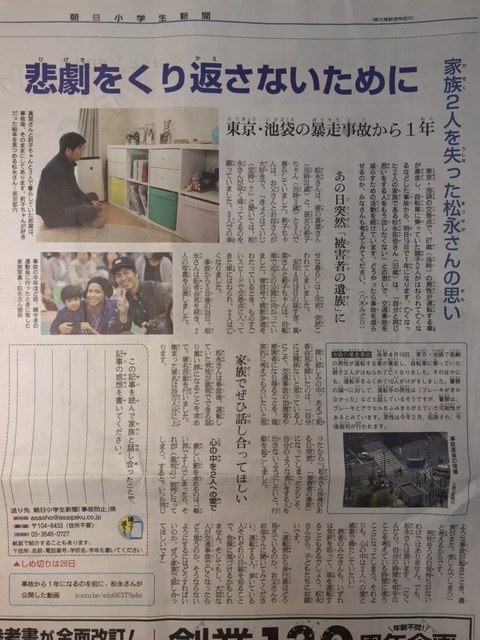 2020あいの会0419朝日小学生新聞