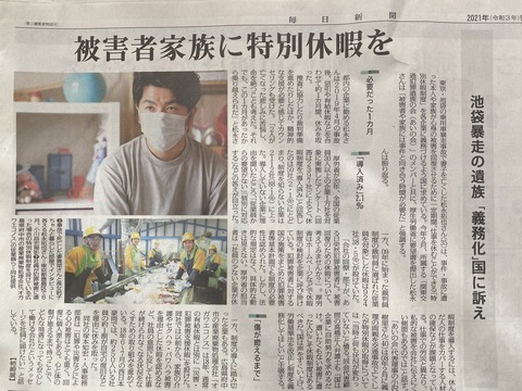 2021あいの会0921毎日新聞