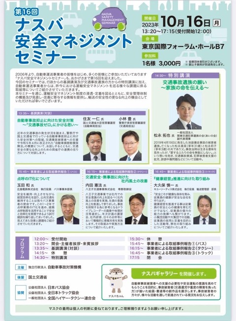 2022あいの会1016NASVA講演告知_001