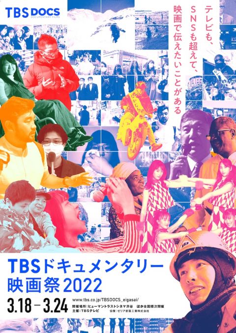 2022あいの会0311TBS映画祭_001