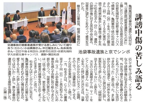 2024あいの会0424京都新聞
