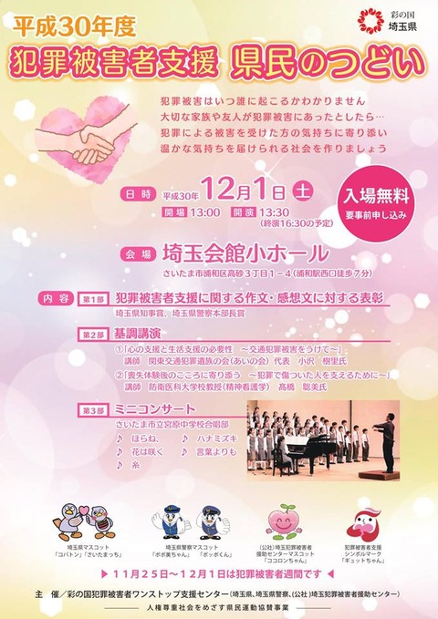 2018あいの会1201県民のつどい011