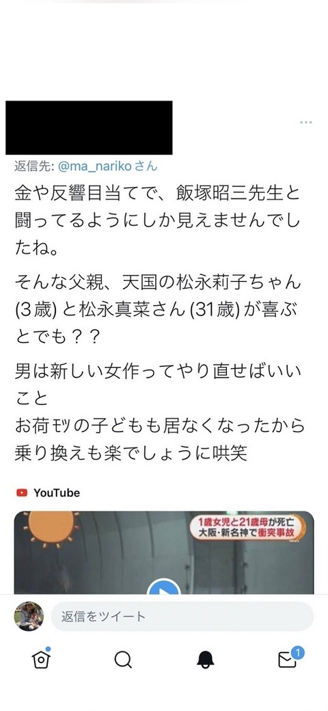 2022あいの会0311誹謗中傷告訴