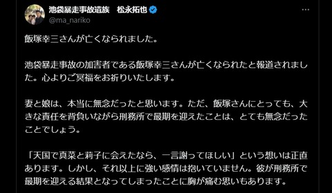 2024あいの会1126飯塚幸三死亡