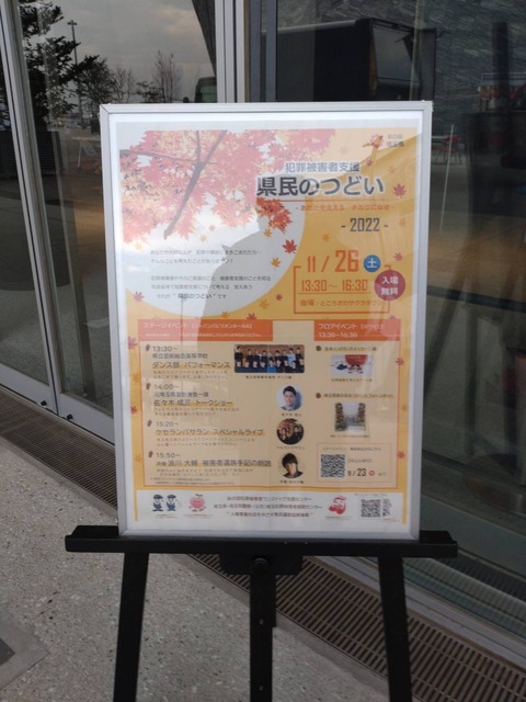 2022あいの会1126埼玉県民のつどい_003