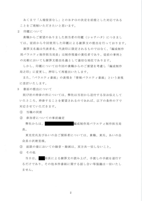 【掲載①】0623付フジテレビ返書2