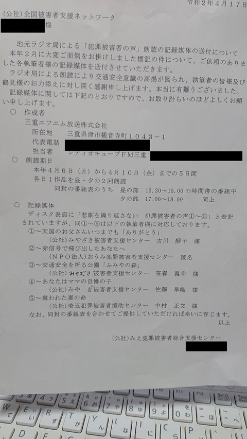 2020あいの会0503三重FM