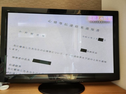 2024あいの会0318テレ東あす朝_007