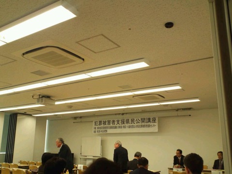 20140319犯罪被害者支援講座2