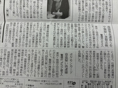 2024あいの会0705石橋福地送検_東京新聞