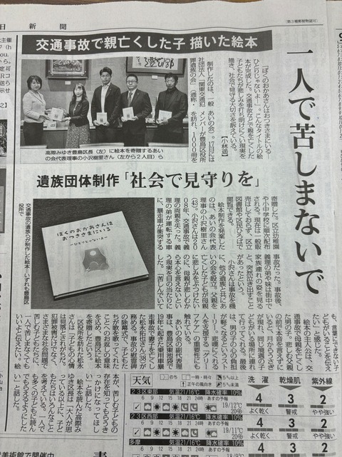 2024あいの会1020毎日新聞