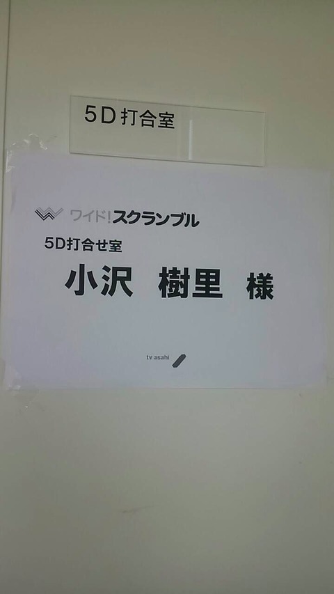 2015あいの会0610テレビ朝日005
