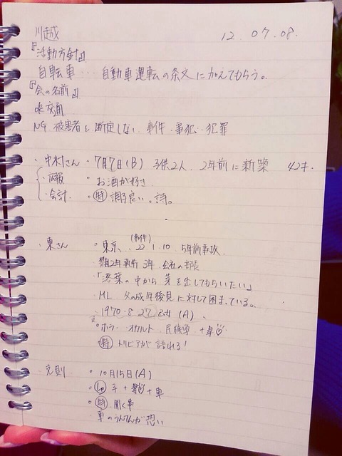 2014あいの会1225初会合ノート