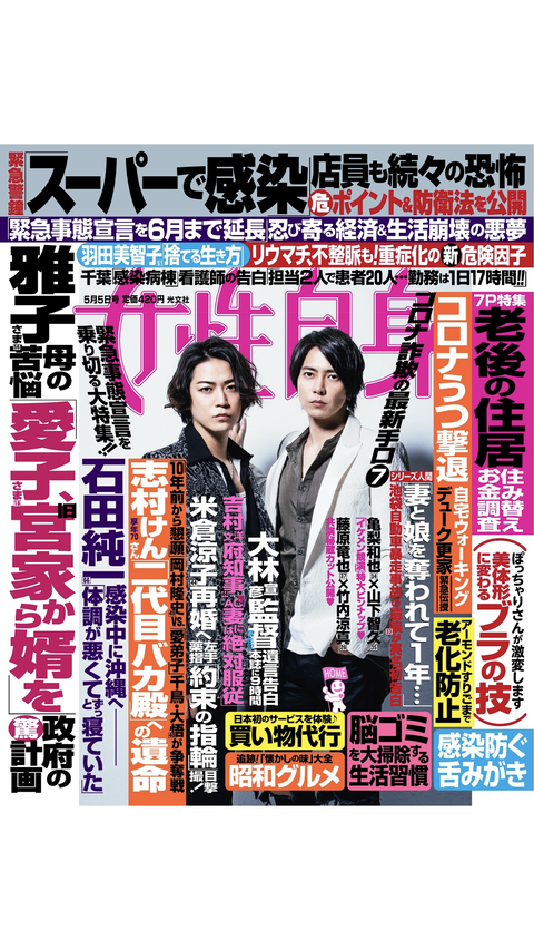 2020あいの会0428女性自身誌面_001