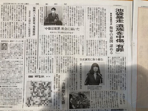 2023あいの会0114侮辱判決記事(読売新聞)