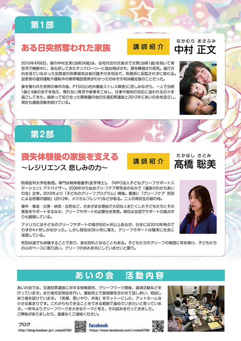 あいの会５周年記念集会チラシ（確定版）JPEG裏（トンボなし）