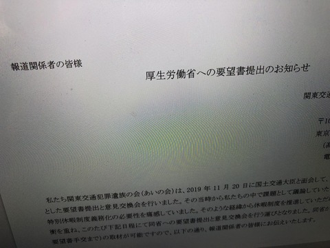2021あいの会0128報道各社宛通知書