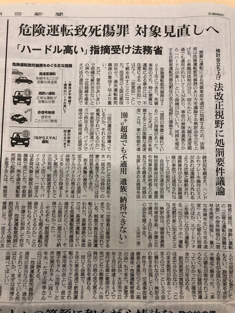 朝日新聞20240120危険運転運用見直し