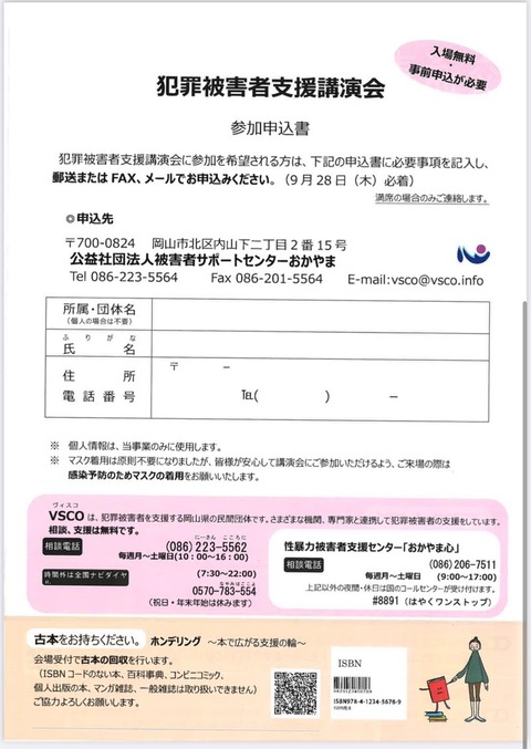 2022あいの会1001岡山講演告知_002