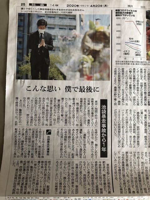 2020あいの会0420朝日新聞