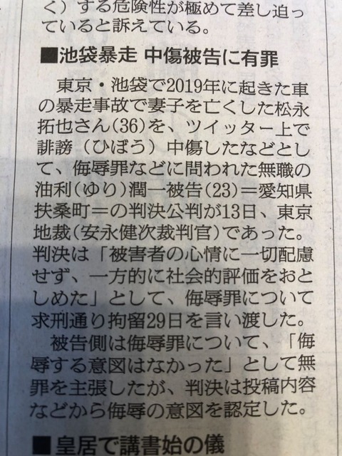 2023あいの会0114侮辱判決記事(朝日新聞)