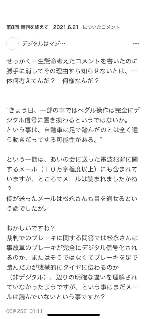2021あいの会0623サイココメント_001