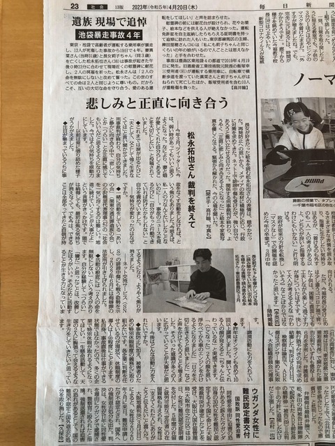 2023あいの会0420毎日新聞