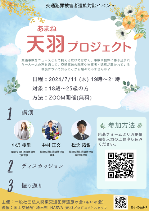 2024あいの会0711天羽プロジェクトチラシ