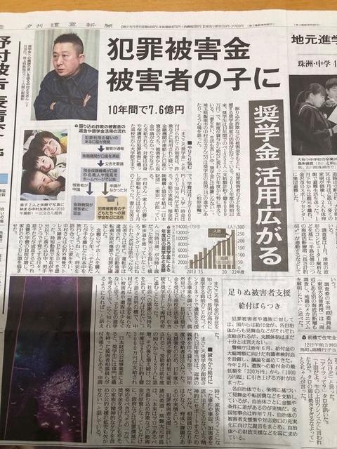 2024あいの会0312読売新聞_まごころ奨学金