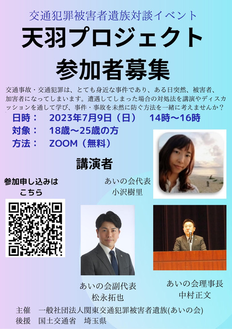 2023あいの会0709天羽プロジェクト開催予告