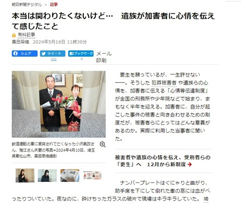 2024あいの会0516朝日新聞デジタル
