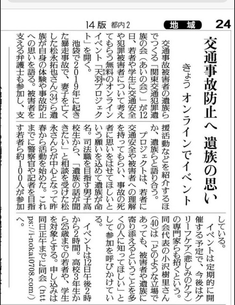 2021あいの会0612読売新聞