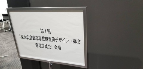 2020あいの会0111慰霊碑意見交換会_001