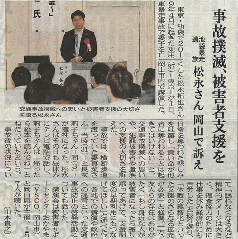 2023あいの会1001岡山講演_001（山陽新聞1002）