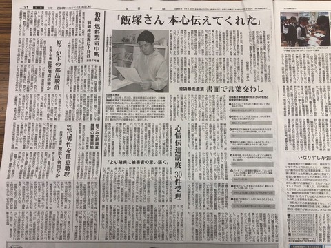 2024あいの会0418毎日新聞_松永拓也記事