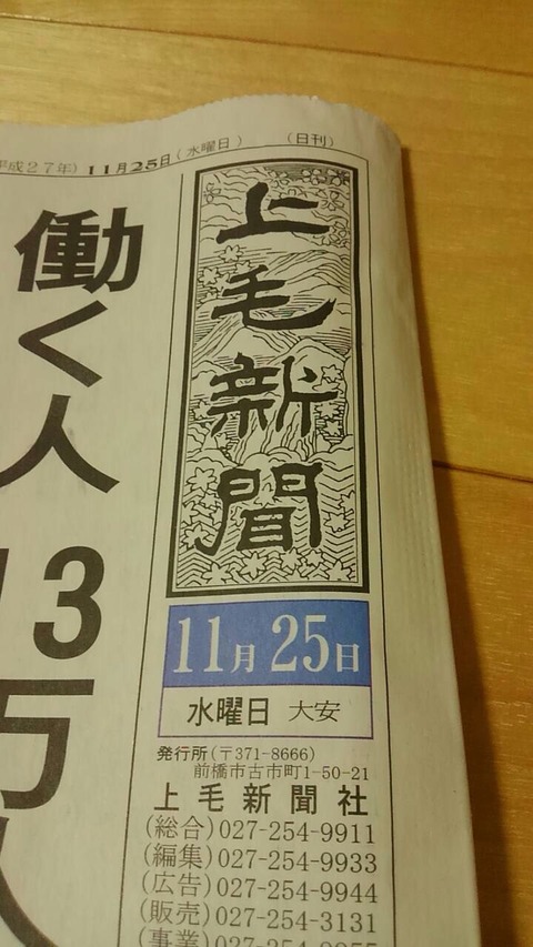 2015あいの会1125上毛新聞001