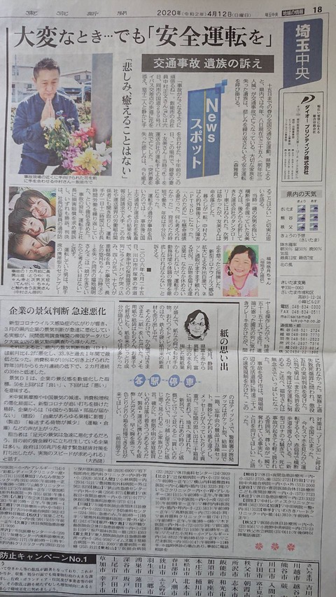 2020あいの会0412東京新聞