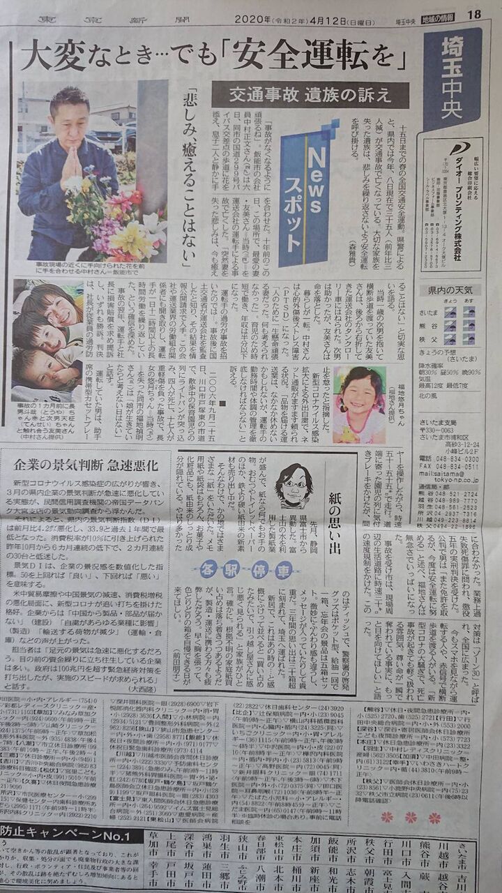 一般社団法人 関東交通犯罪遺族の会（あいの会）